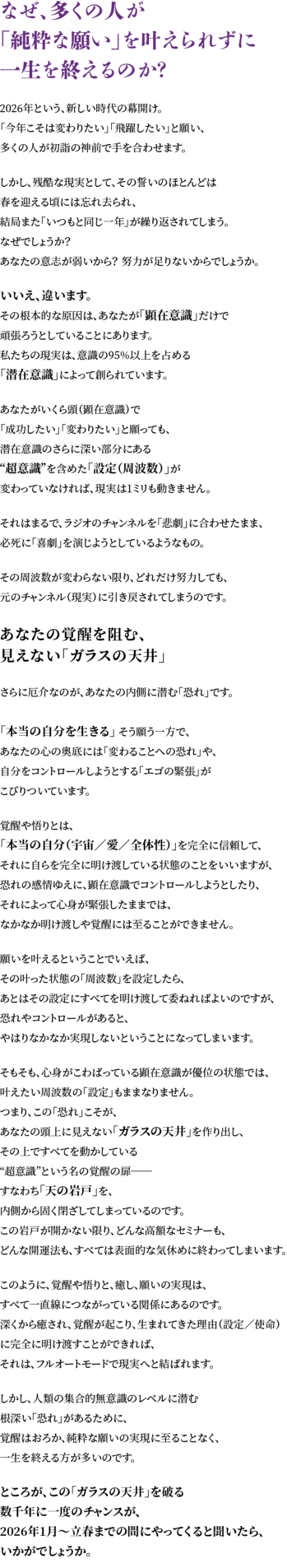 なぜ、多くの人が「純粋な願い」を叶えられずに一生を終えるのか？