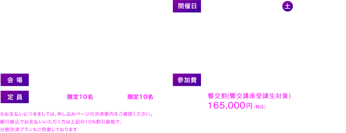 響交プロジェクト特別企画　2026年 音開き「新春覚醒瞑想会」2026年1月31日開催